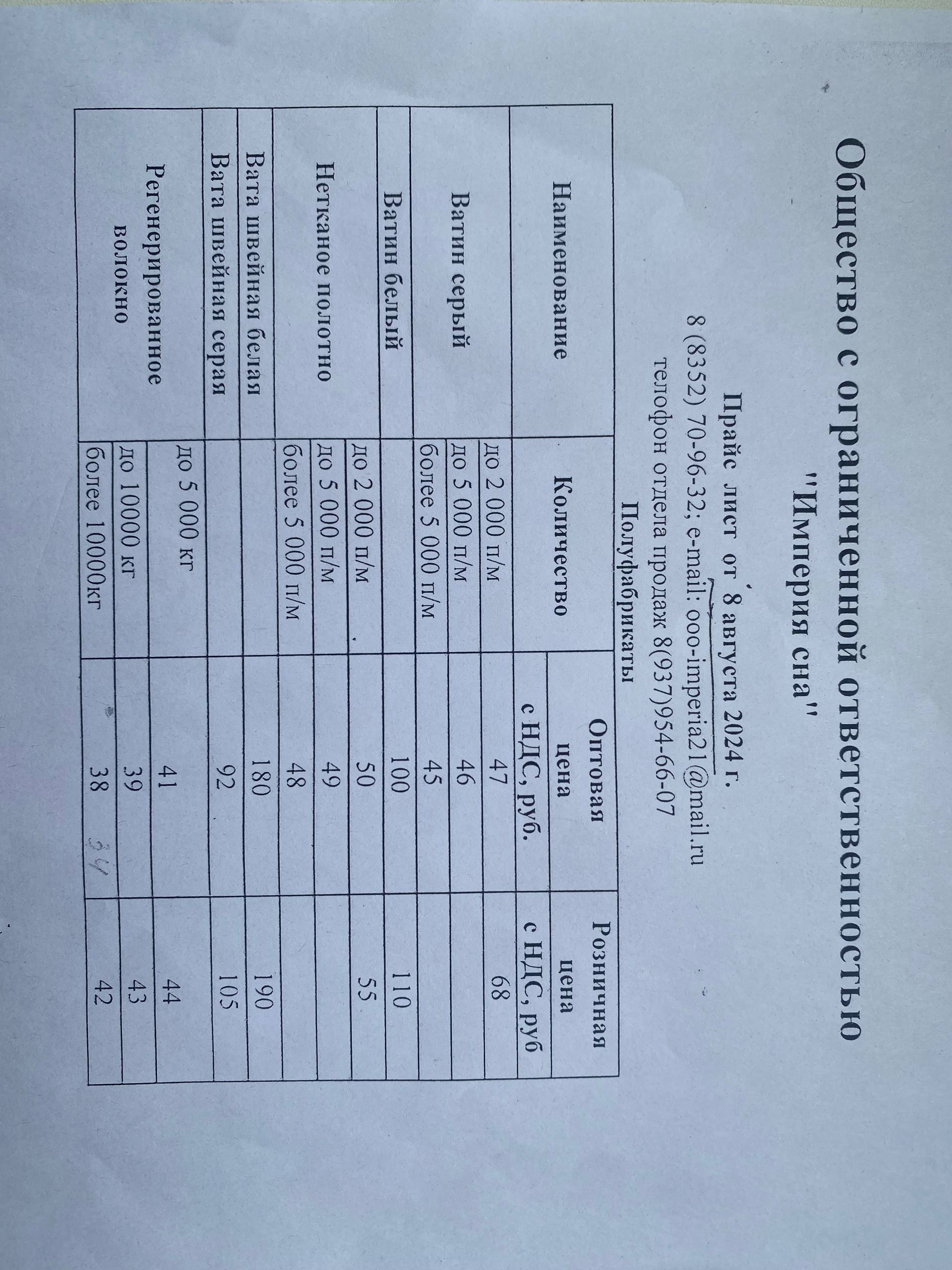 Прайс-лист страница 2