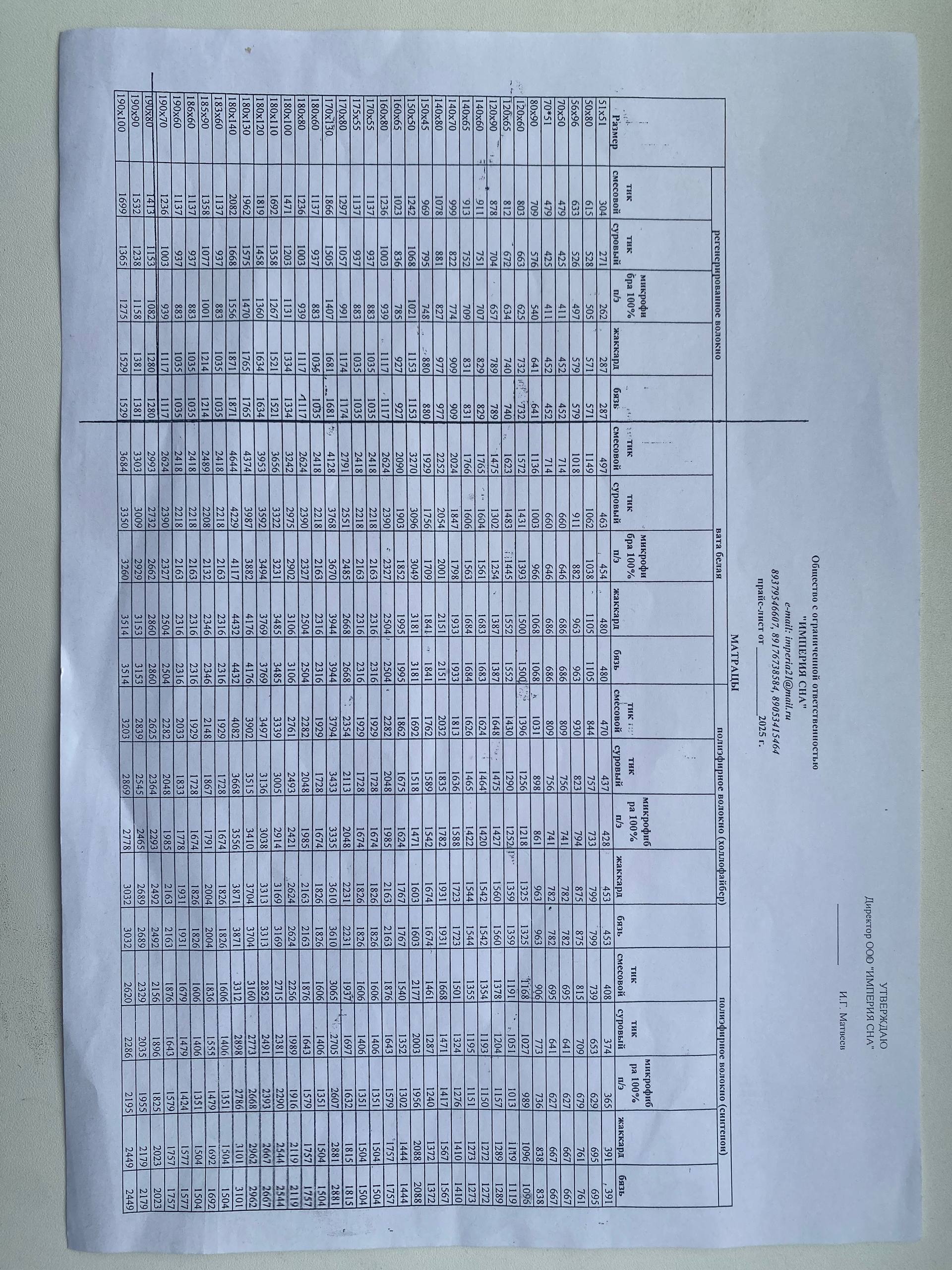 Прайс-лист страница 5