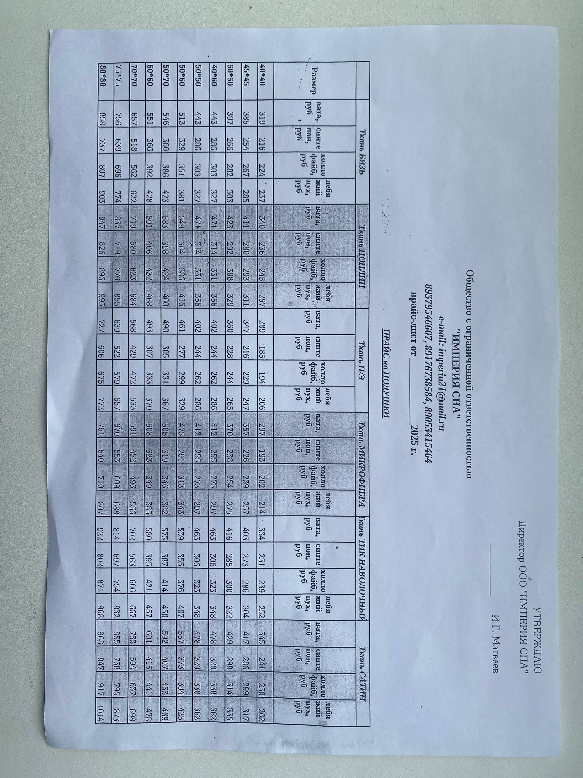 Прайс-лист страница 6